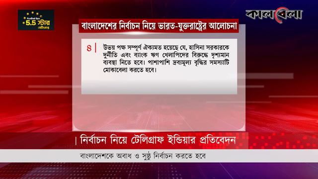 নির্বাচন নিয়ে শেখ হাসিনাকে যে দুই বার্তা দিতে চায় ভারত | PM Sheikh Hasina-India | BD Election