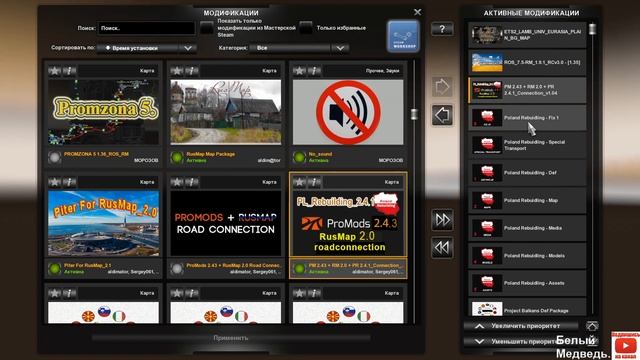 Сборка из 8 карт для ETS 2 -1.36 С Российскими Просторами. смотреть онлайн