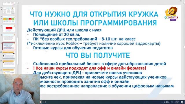 Как открыть детскую школу программирования, онлайн и оффлайн. Вебинар Дениса Голикова, Codim.online