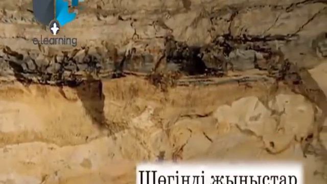 Тау жыныстары. Минералдар мен тау жыныстары смотреть онлайн