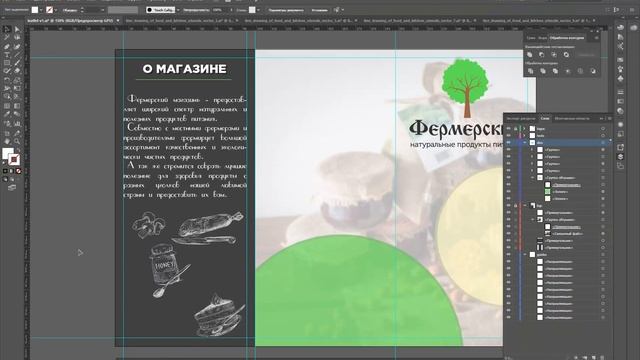 Вёрстка Лифлета в Adobe Illustrator смотреть онлайн