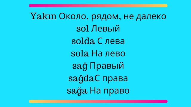 Наречия / Турецкий язык / Часть 1 смотреть онлайн
