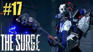 The Surge ► Босс «Черный цербер» ► Прохождение #17