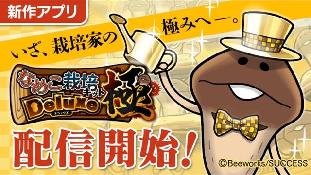 まーちんぐマッシュ! - なめこ栽培キットDeluxe 極 смотреть онлайн