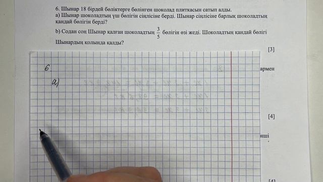 5 сынып математика 3 тоқсан тжб
математика 5 сынып 3 тоқсан тжб