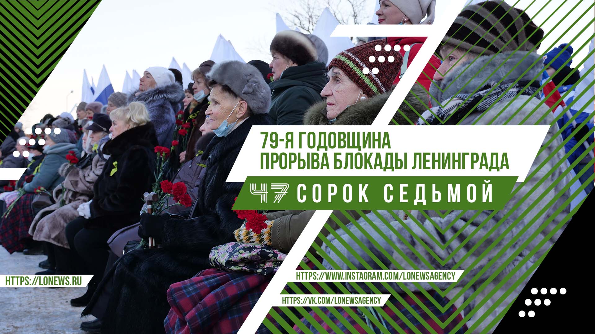 79-я годовщина прорыва блокады Ленинграда смотреть онлайн