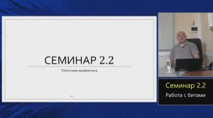 Практика языка C (МФТИ, 2023-2024). Семинар 2.2. Побитовые вычисления.