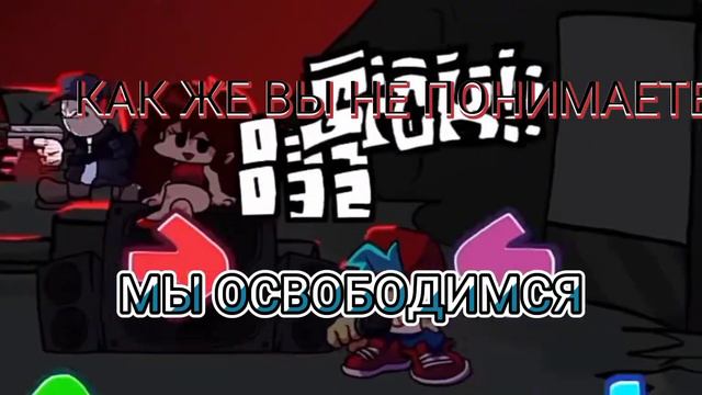 ФИНАЛЬНАЯ ПЕСНЯ АУДИТОРА ИЗ FRIDAY NIGHT FUNKIN смотреть онлайн
