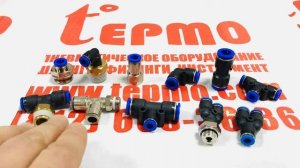 Цанговые фитинги для пневматических трубок