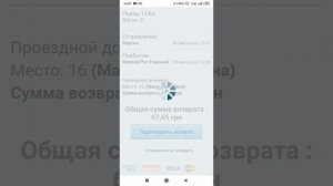 Как вернуть полную стоимость ж/д билета