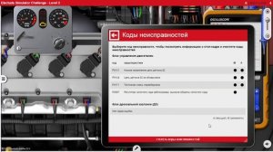 Проходим 2-й уровень симулятора Electude. Ошибки на бедную смесь P0171.