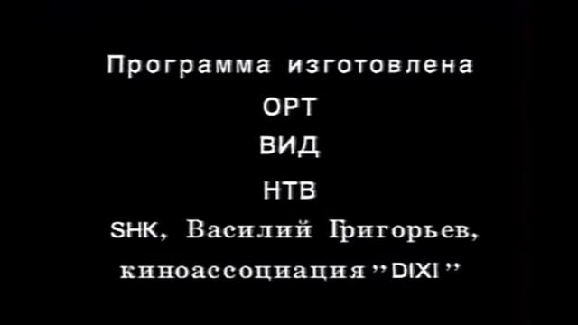 Окончание - Поле чудес - ВИД смотреть онлайн