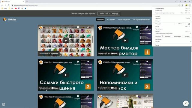HWM Tool: Установка расширения в режиме разработчика смотреть онлайн