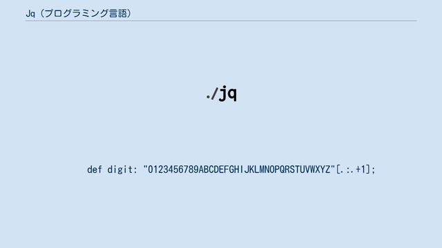 Jq (プログラミング言語) смотреть онлайн