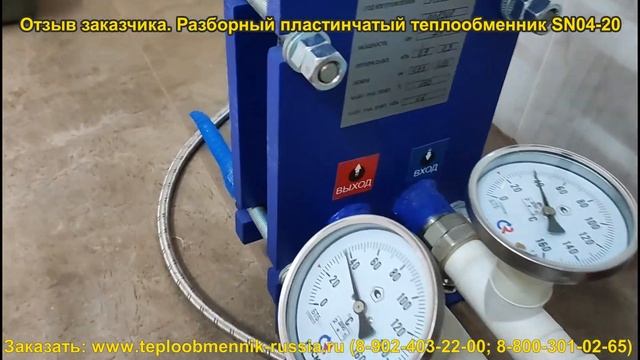 Отзыв заказчика. Пластинчатый теплообменник вместо бойлера смотреть онлайн