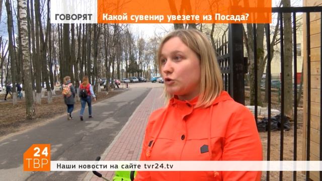 Какой сувенир увезёте из Посада? смотреть онлайн
