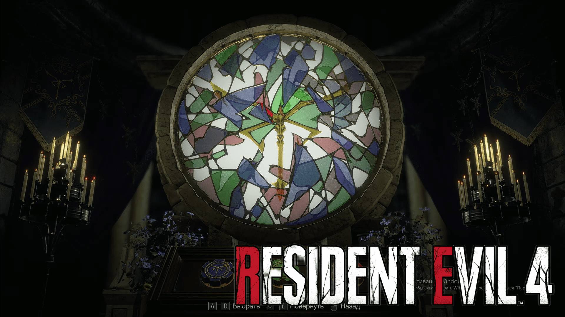 Как разгадать головоломку в церкви Резидент Эвил 4 Ремейк смотреть онлайн