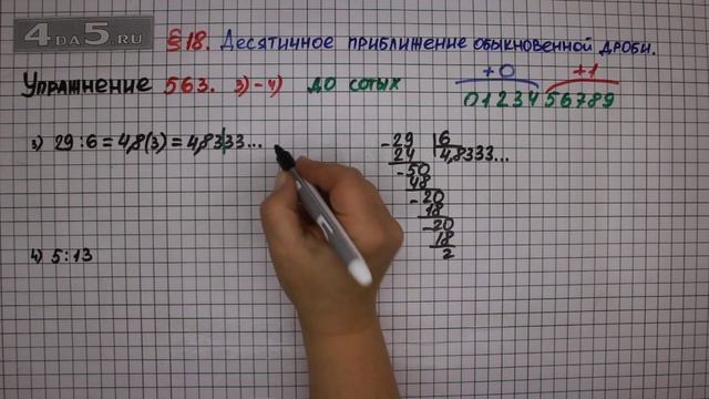 Упражнение № 563 (Вариант 3-4) – Математика 6 класс – Мерзляк А.Г., Полонский В.Б., Якир М.С.