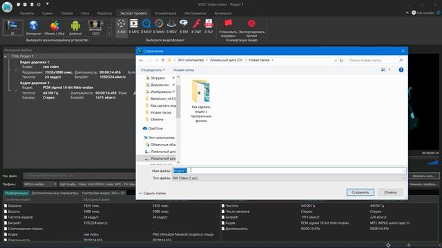Как сделать видео с прозрачным фоном. Бесплатный видеоредактор VSDC Free Video Editor смотреть онлайн