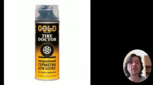 Специальный герметик для быстрого ремонта прокола шин. 10 лучших средств