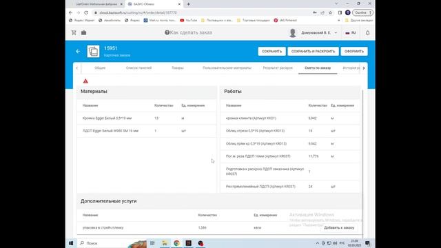 Работа в Базис Облаке. Как происходит удаленный заказ на распил смотреть онлайн