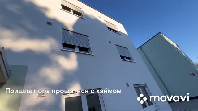 Переезд из Lorsch в Heppenheim. Поздние переселенцы! Германия 2022 смотреть онлайн