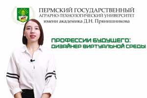 Профессии будущего. Дизайнер виртуальной среды