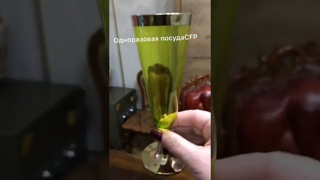 Одноразовая посуда СТЕКЛОПЛАСТИК CFP