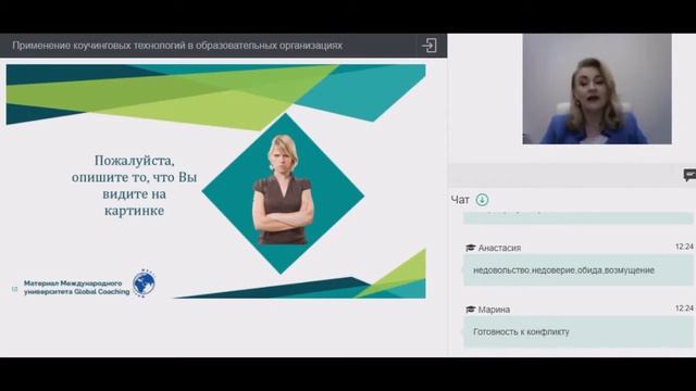 Применение коучинговых технологий в образовательных организациях смотреть онлайн