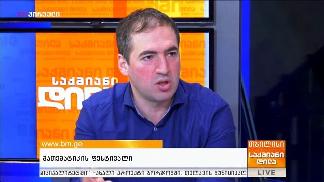 მათერმატიკის ფესტივალი смотреть онлайн