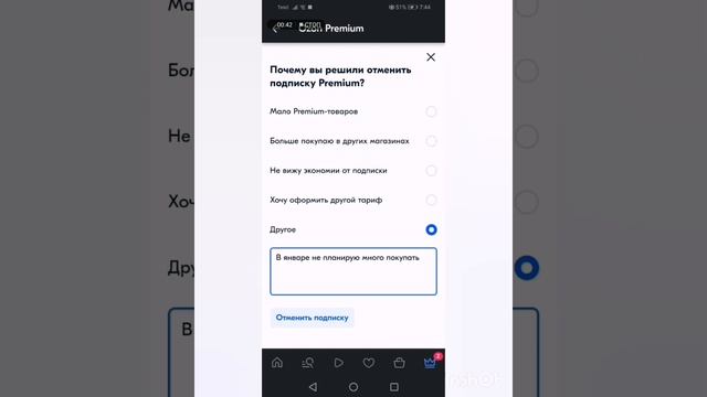 Как отменить подписку на OZON PREMIUM #shorts смотреть онлайн