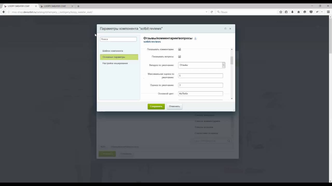 Комплексные отзывы, комментарии, вопросы: Настройка компонентов комментариев смотреть онлайн