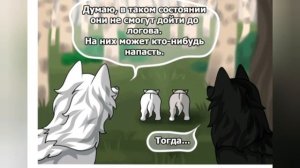 Хранители волков.Глава 4.Часть 3.