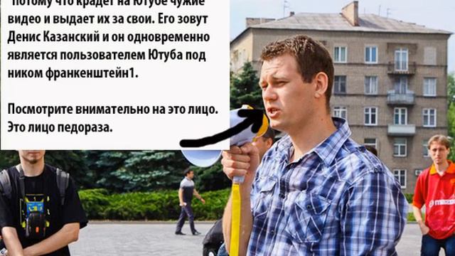 Почему Денис Казанский является педоразом смотреть онлайн