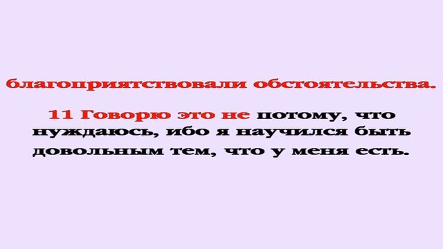 Видеобиблия. Послание Филиппийцам. Глава 4 смотреть онлайн