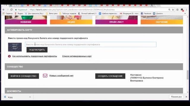 Как активировать карты Твой бонус смотреть онлайн