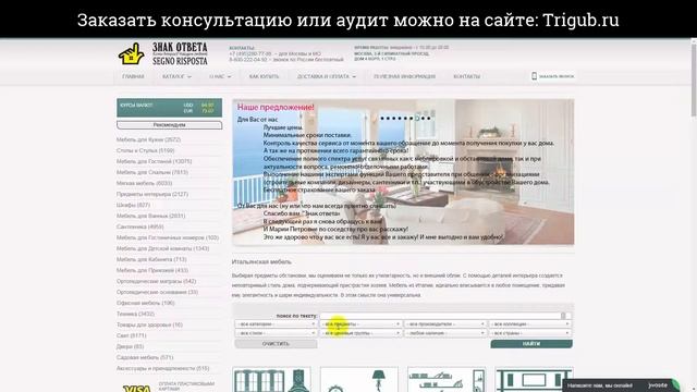 Аудит сайта итальянской мебели в Москве. Анализ сайта на ошибки. Пример аудита сайта. смотреть онлайн