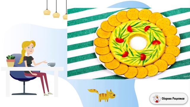 Сборник рецептов