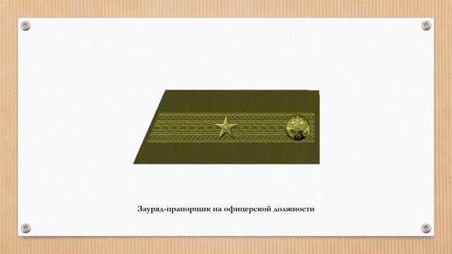 Знаки различия армии переходного периода. Основной вариант смотреть онлайн