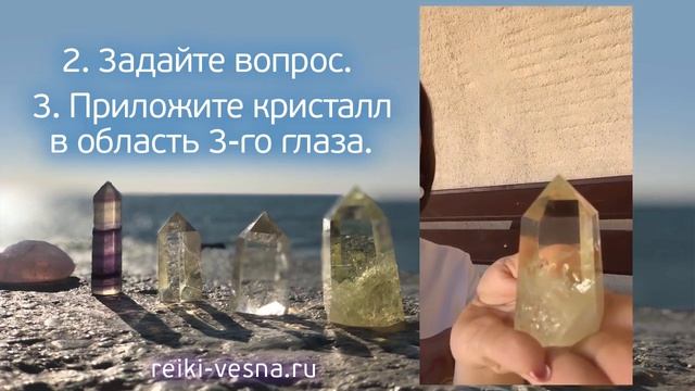 Практика с кристаллом «ОТВЕТ НА ВОПРОС» Как получить ответ на вопрос с помощи кристалла? смотреть онлайн