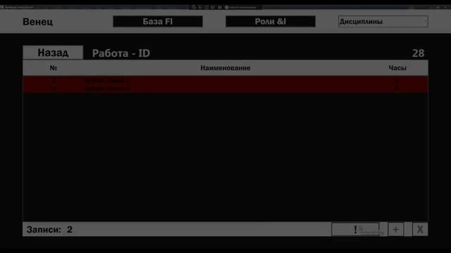 Венец Alpha-7 - Снятие пометок с записей на уровне иерархии.mp4 смотреть онлайн