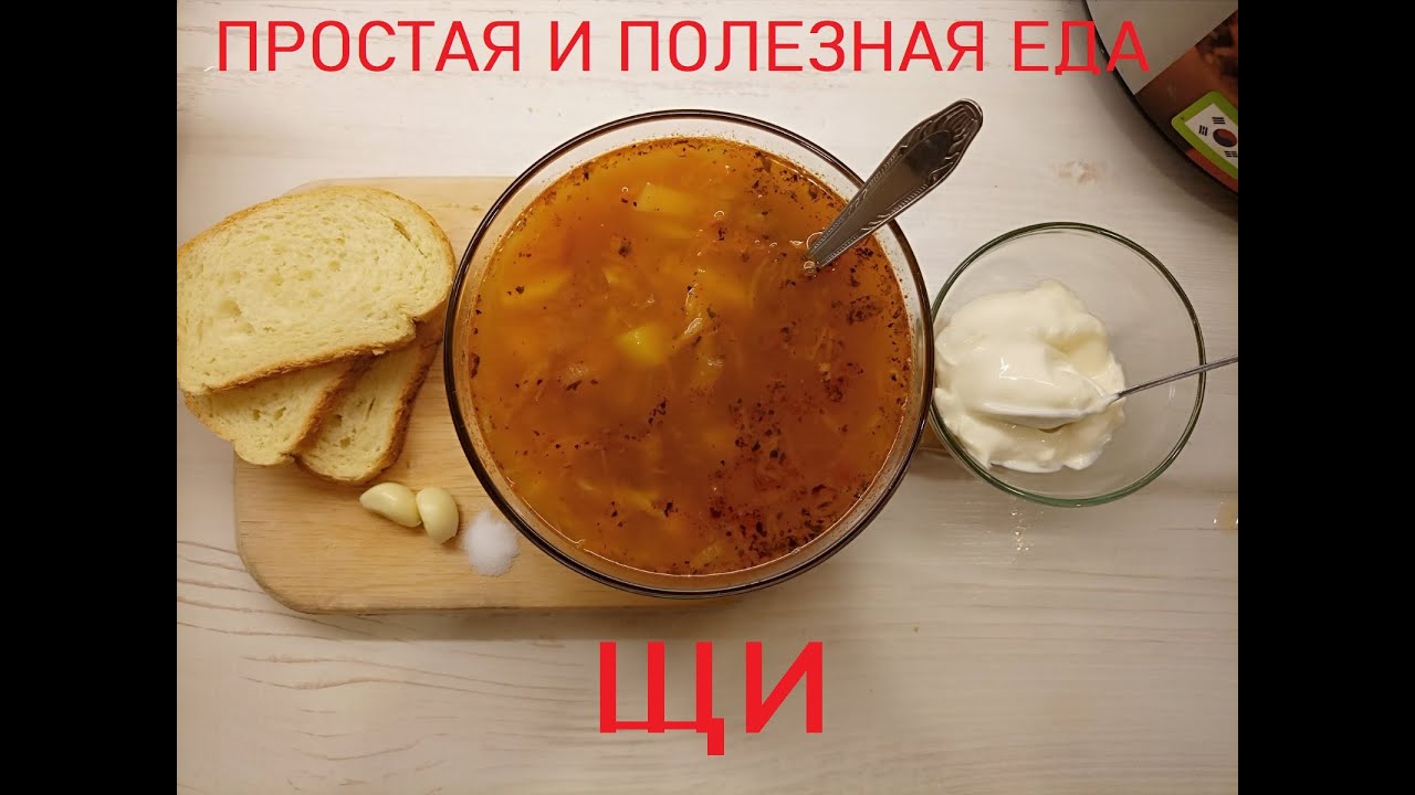ЩИ ИЗ КВАШЕНОЙ КАПУСТЫ _ ДОМАШНИЕ РЕЦЕПТЫ _ ПРОСТЫЕ БЛЮДА смотреть онлайн