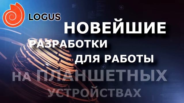 Продукт компании Libra Hospitality - Logus HMS смотреть онлайн