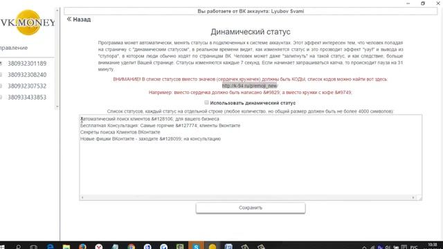ВКонтакте Динамический статус Как привлечь внимание к вашему предложению смотреть онлайн