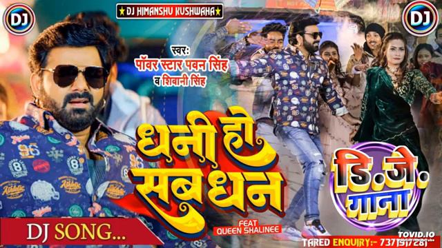 Dhani Ho Sab Dhan Tohare Nu Bate - #Pawan Singh - New Bhojpuri Song 2023 | Dj Himanshu Kushwaha смотреть онлайн