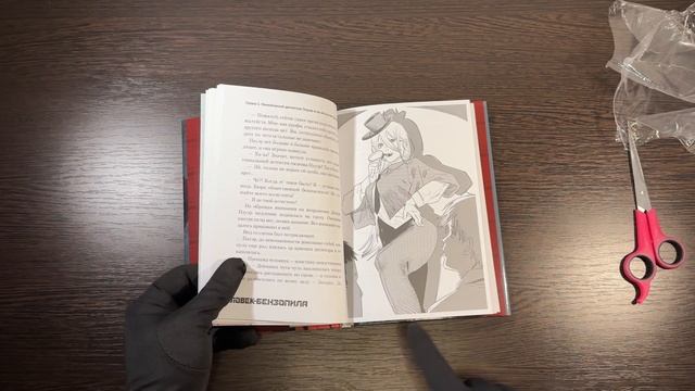 ЧЕЛОВЕК БЕНЗОПИЛА | БРАКОВАННАЯ КНИГА смотреть онлайн