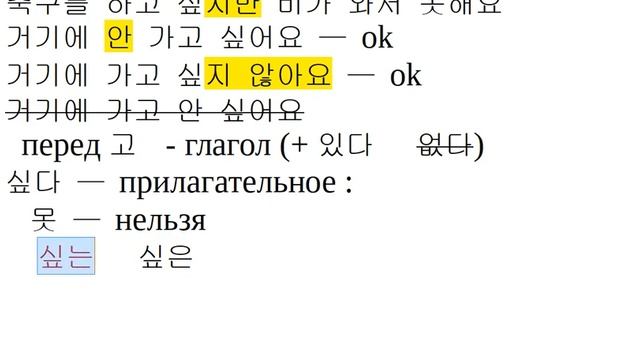 기초 13.10.2020  -고 싶다