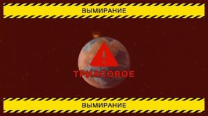 Самое лучшее событие в Cell to Singularity - ВЫМИРАНИЕ #64