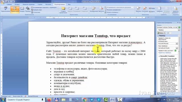 Как перевести текст в Ворде (Word) с русского на английский или на любой другой язык смотреть онлайн