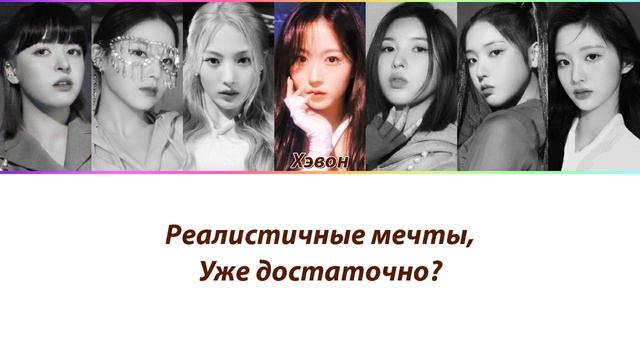 NMIXX - O.O ПЕРЕВОД НА РУССКИЙ (рус саб) смотреть онлайн